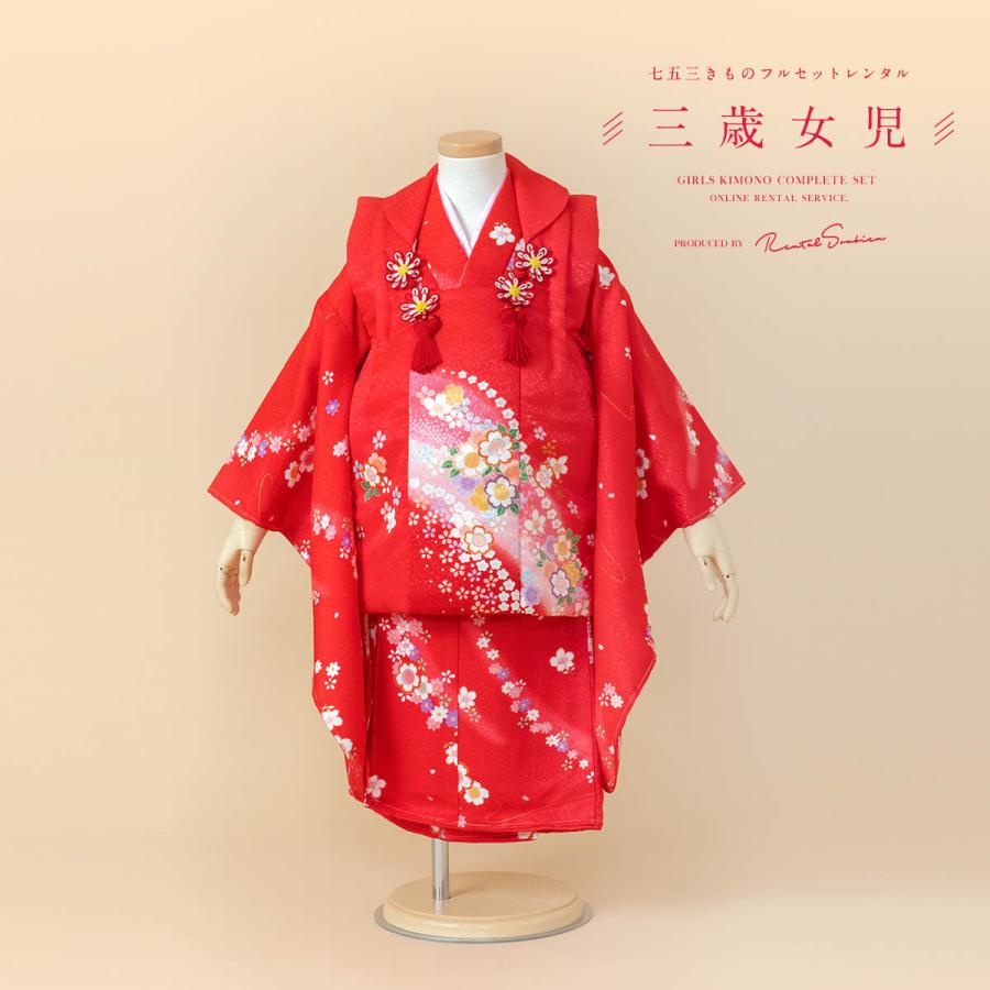 【専用】七五三 3歳 女の子 子供 赤 着物 被布 セット SOUBIEN レンタル 七五三 女の子 3歳 着物 被布 フルセット 赤