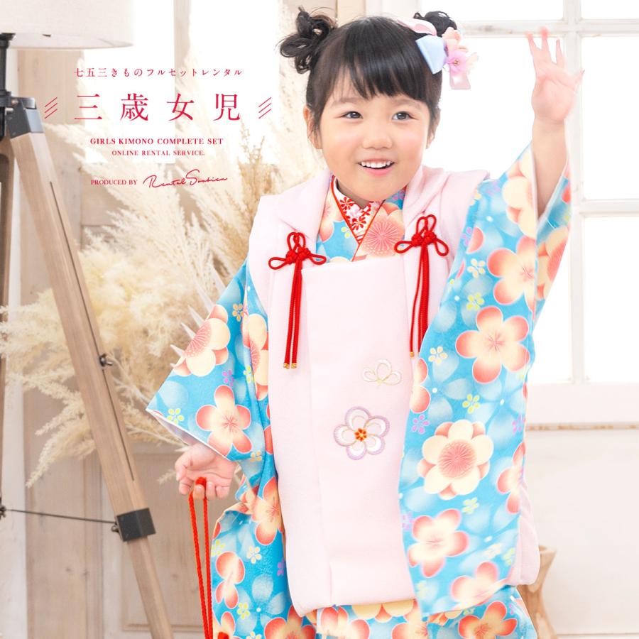 SOUBIEN レンタル 七五三 女の子 3歳 着物 被布 フルセット