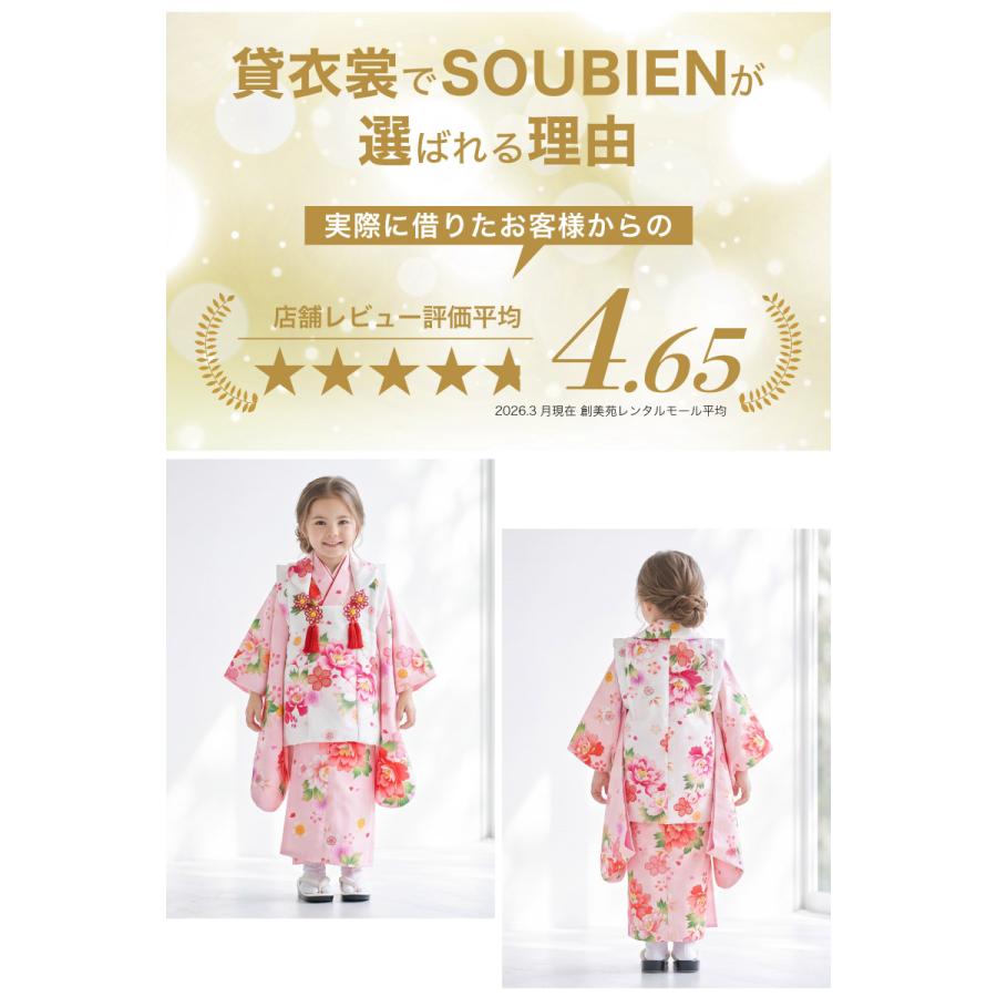 SOUBIEN（創美苑） レンタル 七五三 女の子 3歳 着物 被布 フルセット