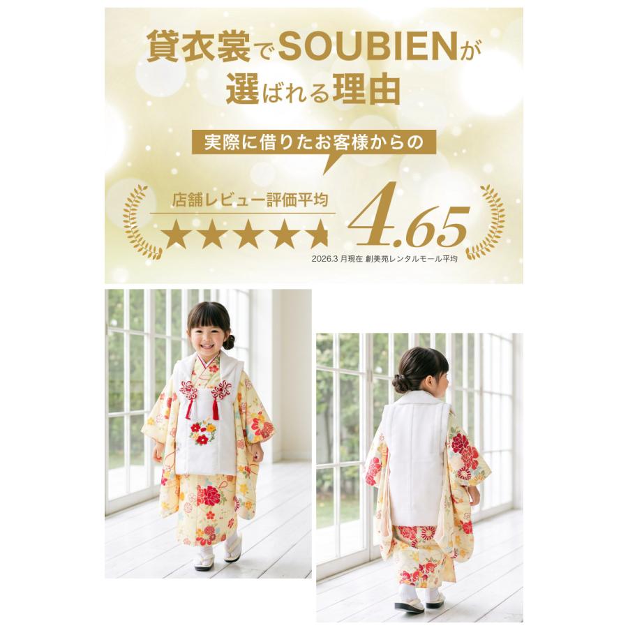 SOUBIEN（創美苑） レンタル 七五三 女の子 3歳 着物 被布 フルセット