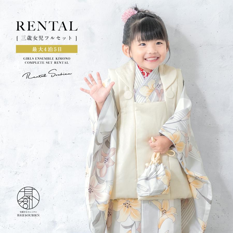 3歳★男の子★女の子★ストライプ被布＆ドット着物＆雪駄か草履 SOUBIEN レンタル 七五三 女の子 3歳 着物 被布 フルセット 白