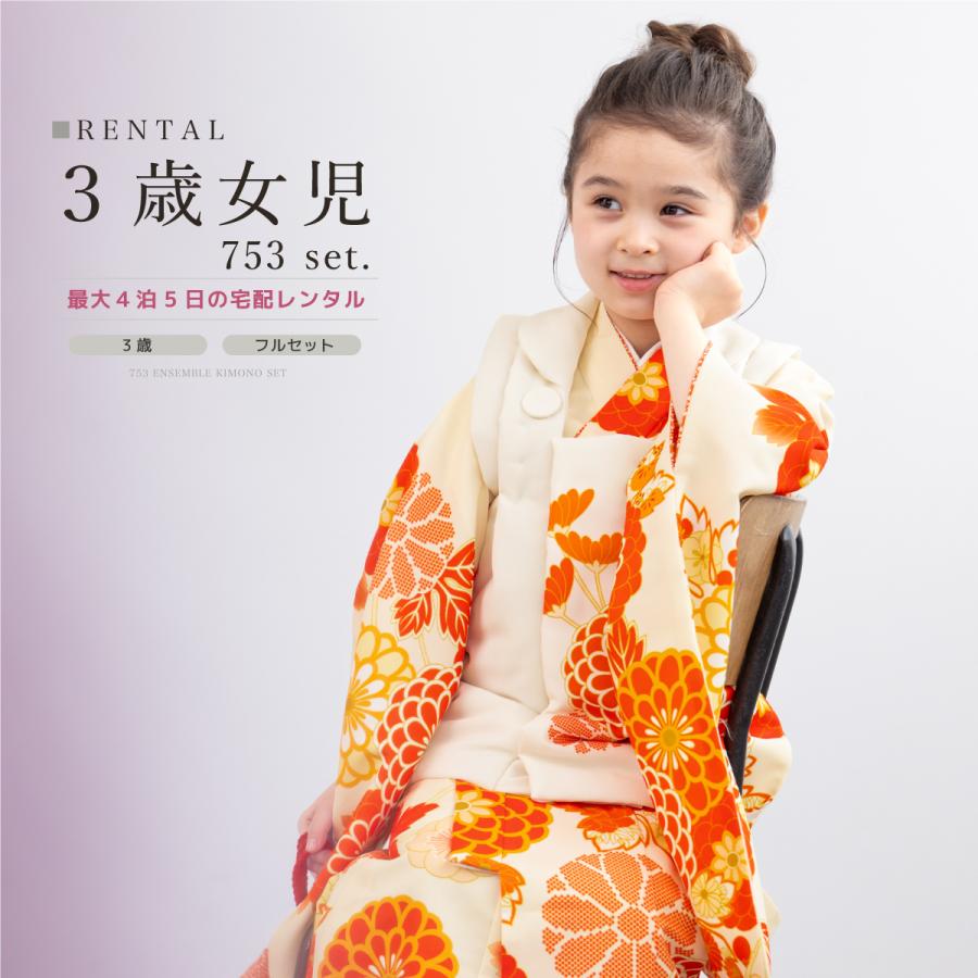 七五三 着物 3歳 レトロ レンタル 女の子 被布 フルセット 七五三 着物 3歳 レトロ レンタル 女の子 被布 フルセット