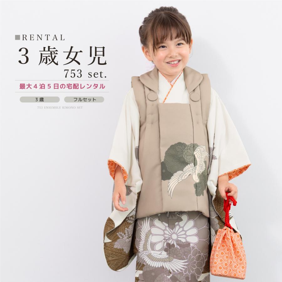 SOUBIEN レンタル 七五三 女の子 3歳 着物 被布 フルセット 白