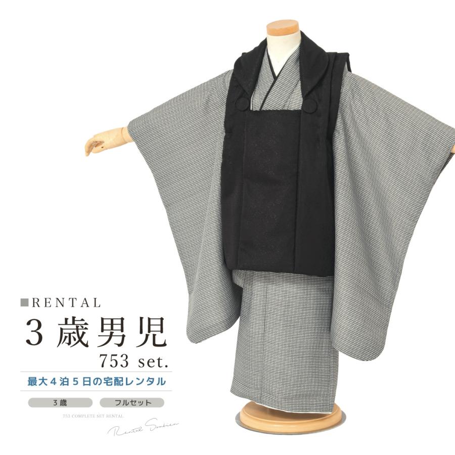 SOUBIEN レンタル 七五三 着物 3歳 男の子 フルセット 黒 千鳥