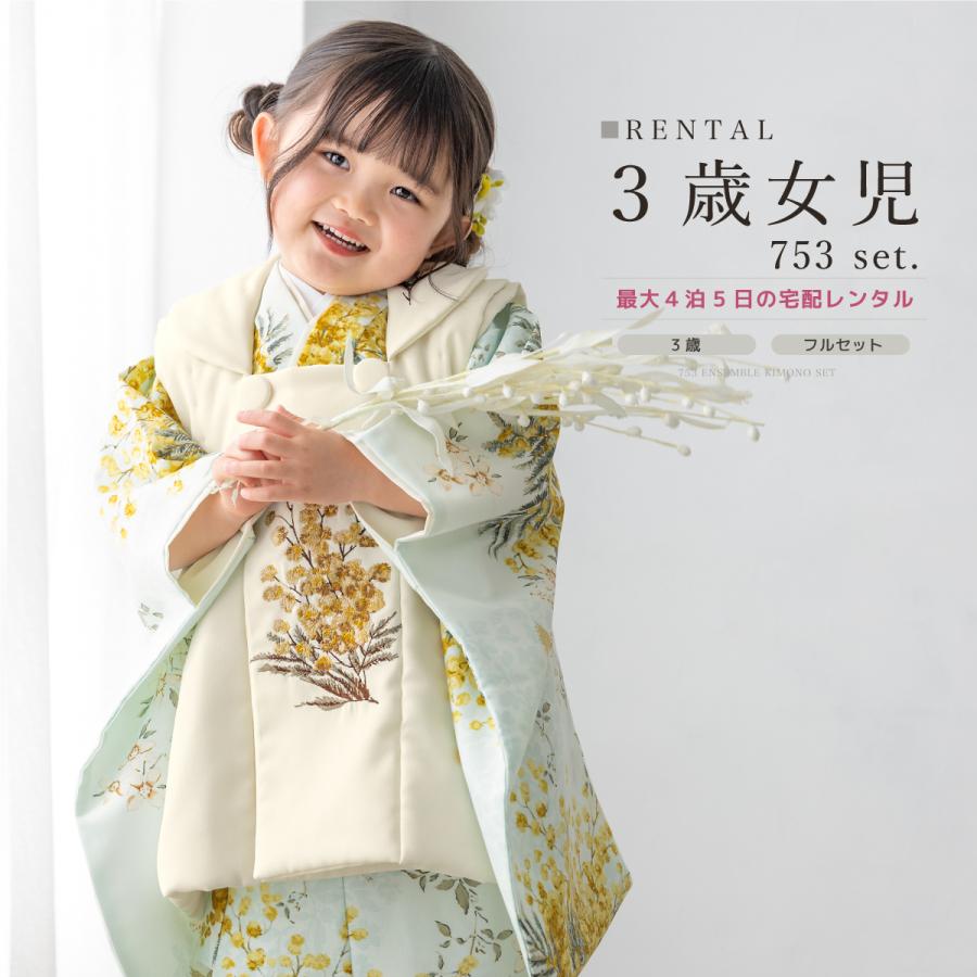SOUBIEN レンタル 七五三 女の子 3歳 着物 被布 フルセット 白