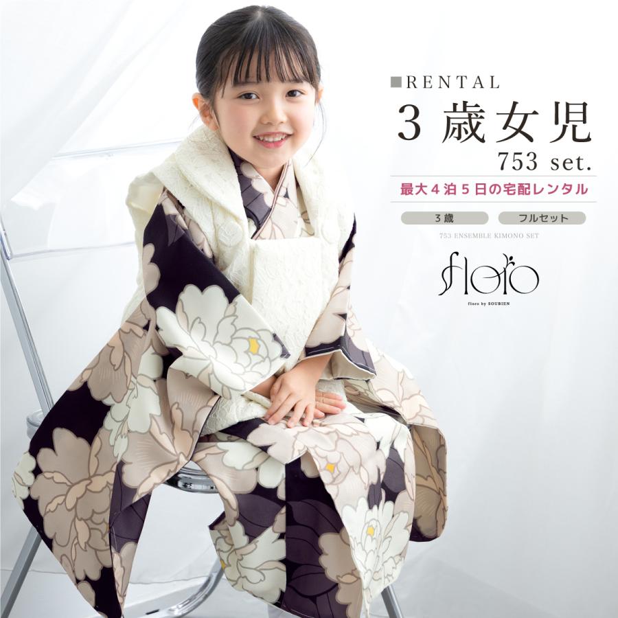 レンタル 七五三 女の子 3歳 着物 被布 フルセット floro 月白の花暦