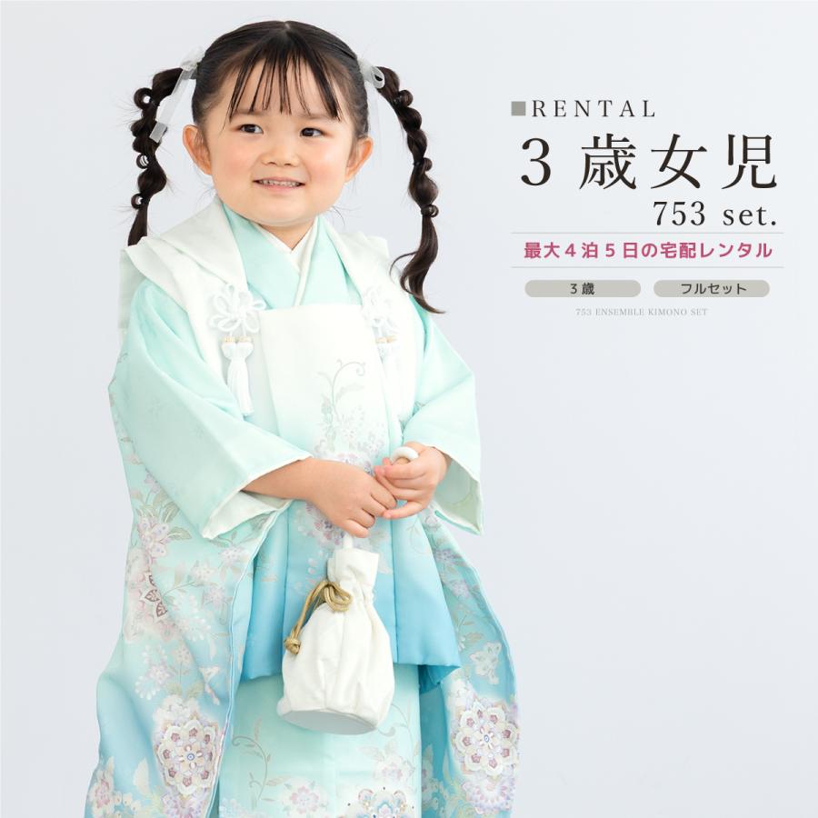 レンタル 七五三 女の子 3歳 着物 被布 フルセット 水色 白 ブルー