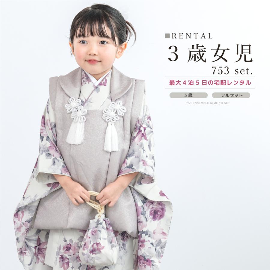 七五三 3歳 女の子　フルセット レンタル 七五三 女の子 3歳 着物 被布 フルセット ホワイト