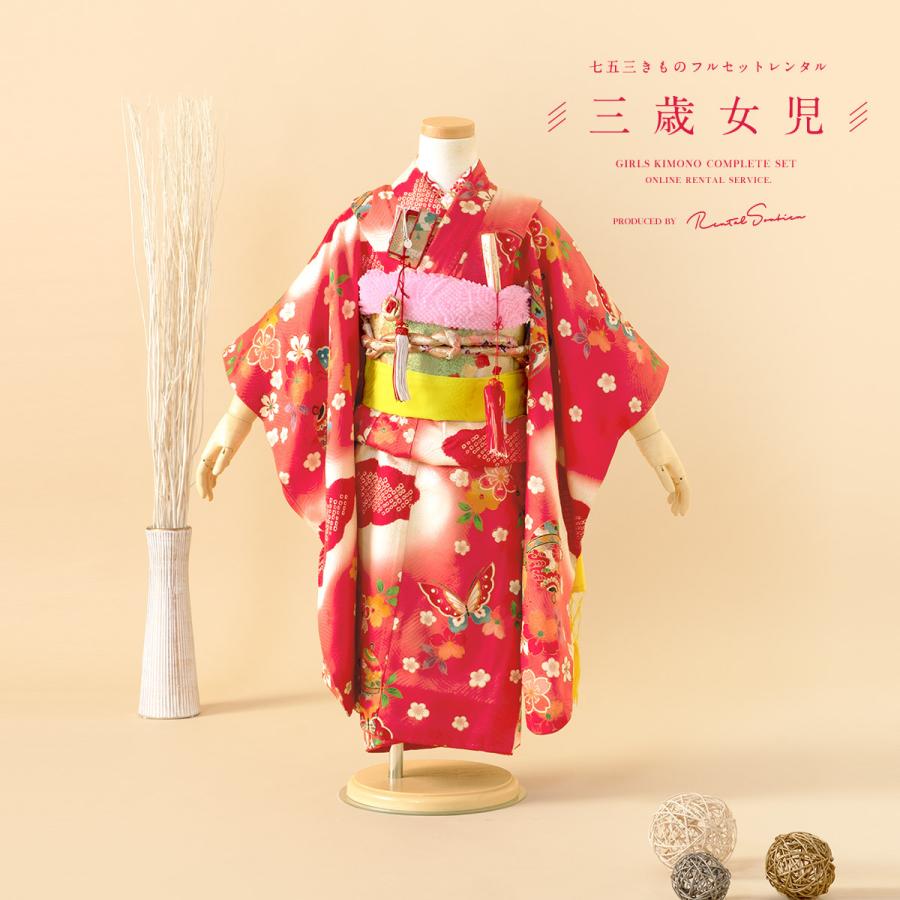 創美苑　七五三 新品未使用　三歳　女の子 SOUBIEN（創美苑） 七五三 着物 レンタル 3歳 女の子 フルセット 赤