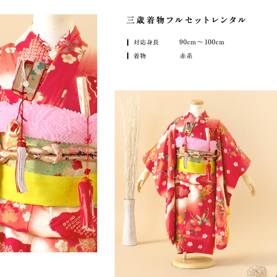 SOUBIEN（創美苑） 七五三 着物 レンタル 3歳 女の子 フルセット 赤