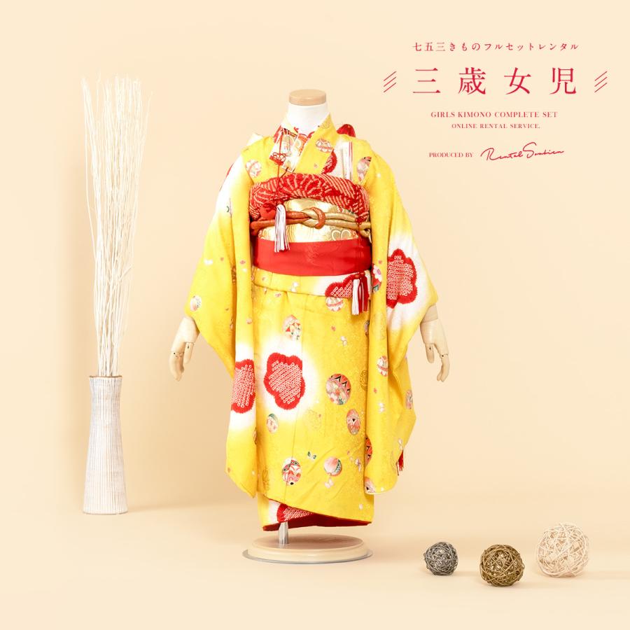 SOUBIEN（創美苑） 七五三 着物 レンタル 3歳 女の子 フルセット 黄色