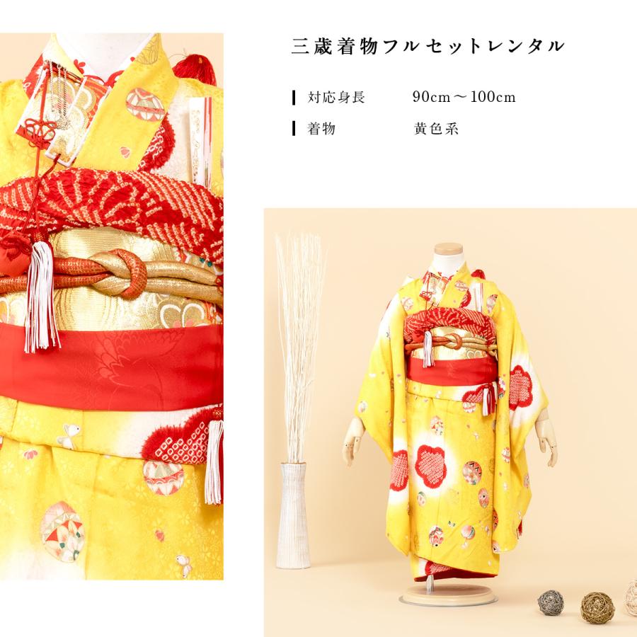 SOUBIEN（創美苑） 七五三 着物 レンタル 3歳 女の子 フルセット 黄色