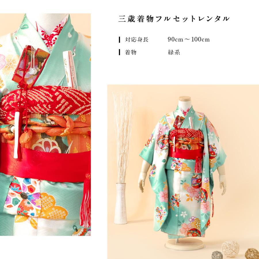 SOUBIEN（創美苑） 七五三 着物 レンタル 3歳 女の子 フルセット 緑