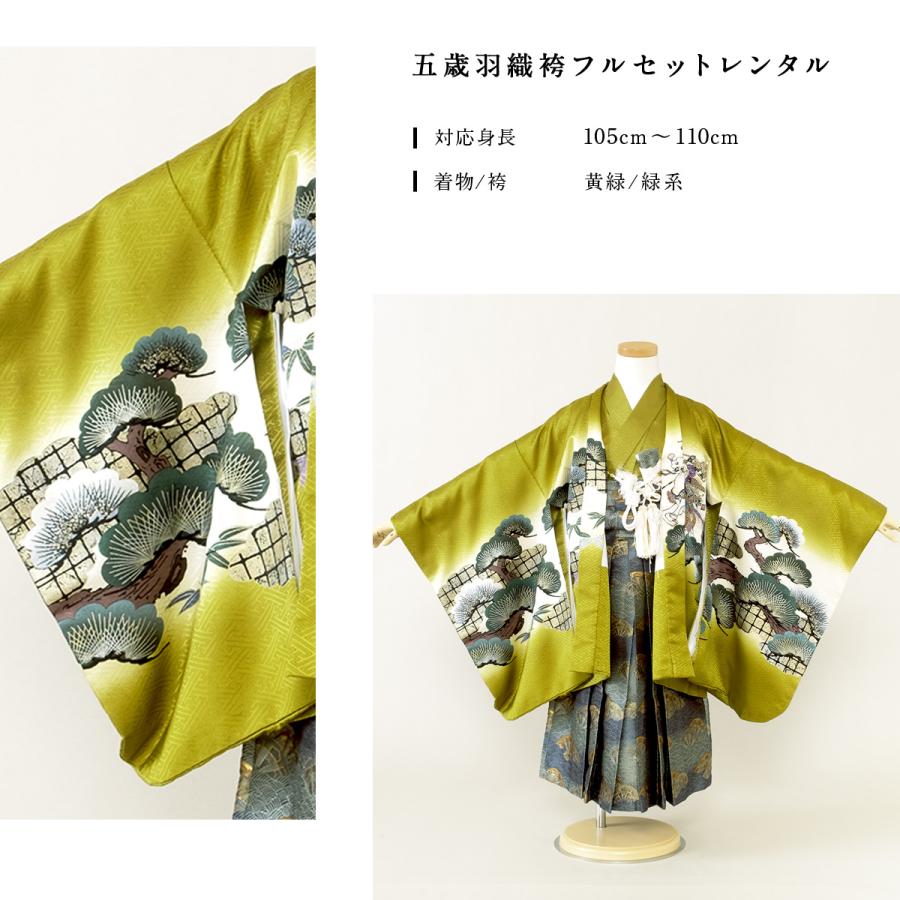 SOUBIEN（創美苑） 七五三 着物 レンタル 5歳 男の子 フルセット 袴