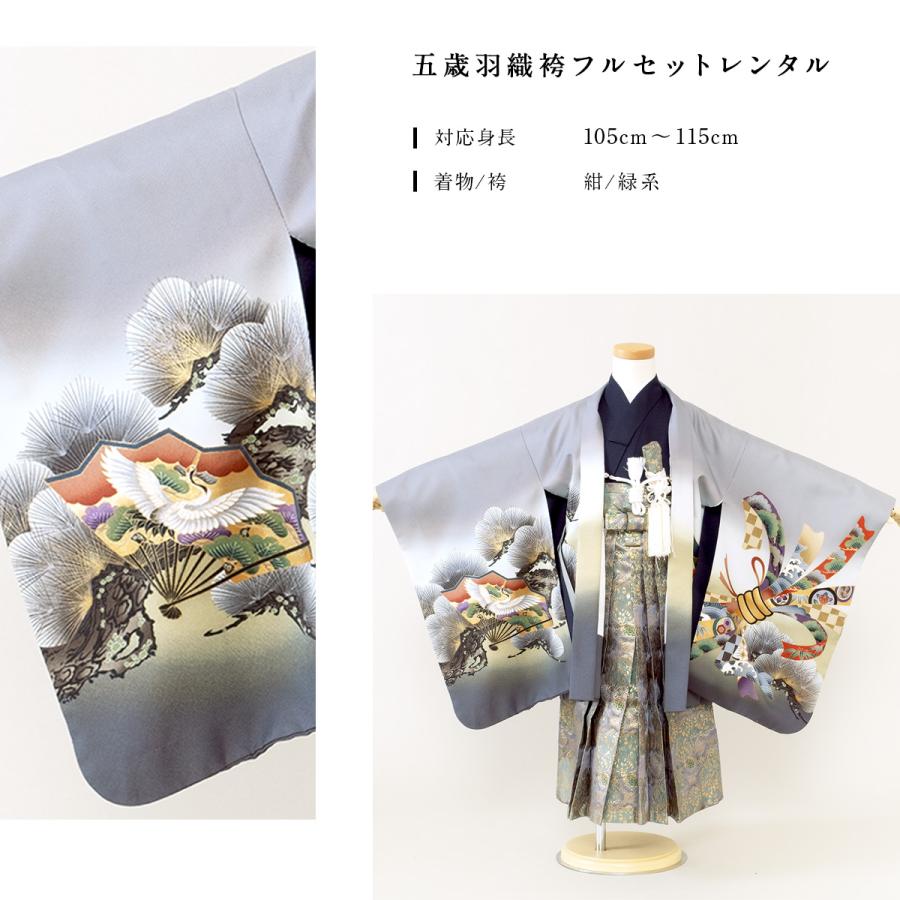 SOUBIEN（創美苑） 七五三 着物 レンタル 5歳 男の子 フルセット 袴