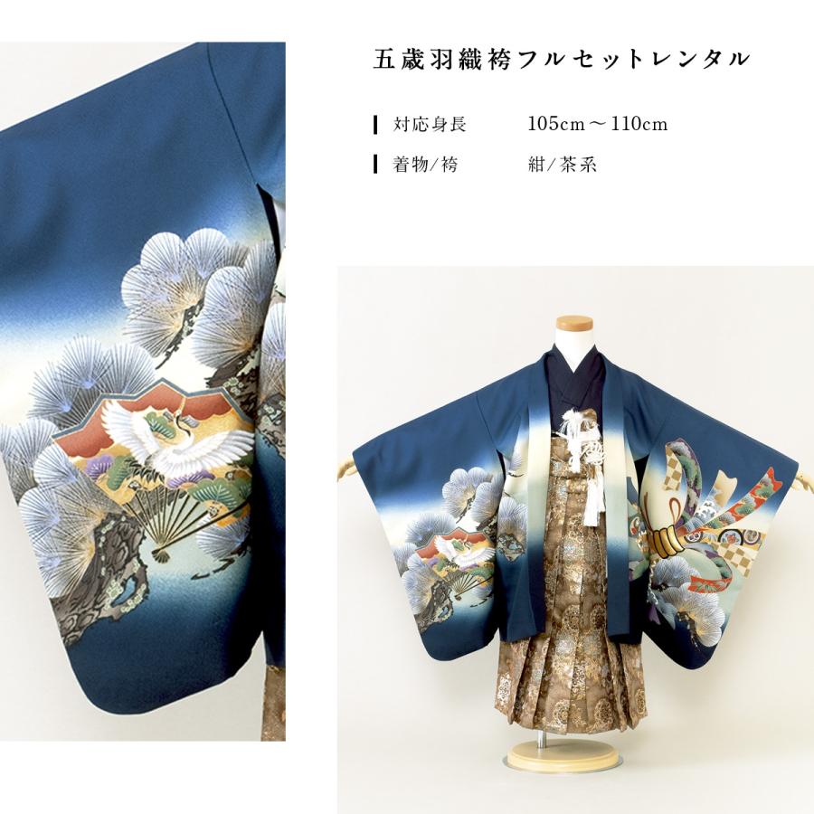 七五三 フルセット 5歳男の子用 （扇子なし）　紺色系 SOUBIEN 七五三 着物 レンタル 5歳 男の子 フルセット 袴セット