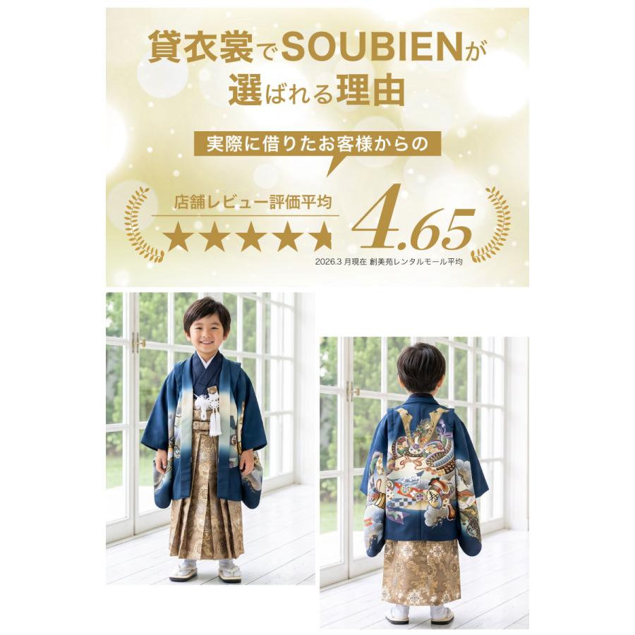 SOUBIEN（創美苑） 七五三 着物 レンタル 5歳 男の子 フルセット 袴