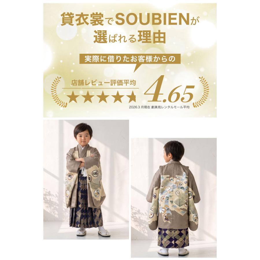 SOUBIEN（創美苑） 七五三 着物 レンタル 5歳 男の子 フルセット 袴