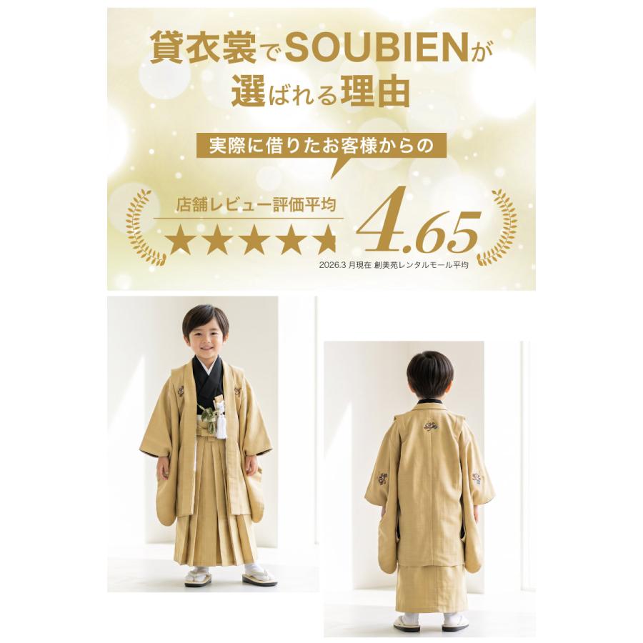 SOUBIEN（創美苑） 七五三 着物 レンタル 5歳 男の子 フルセット 袴