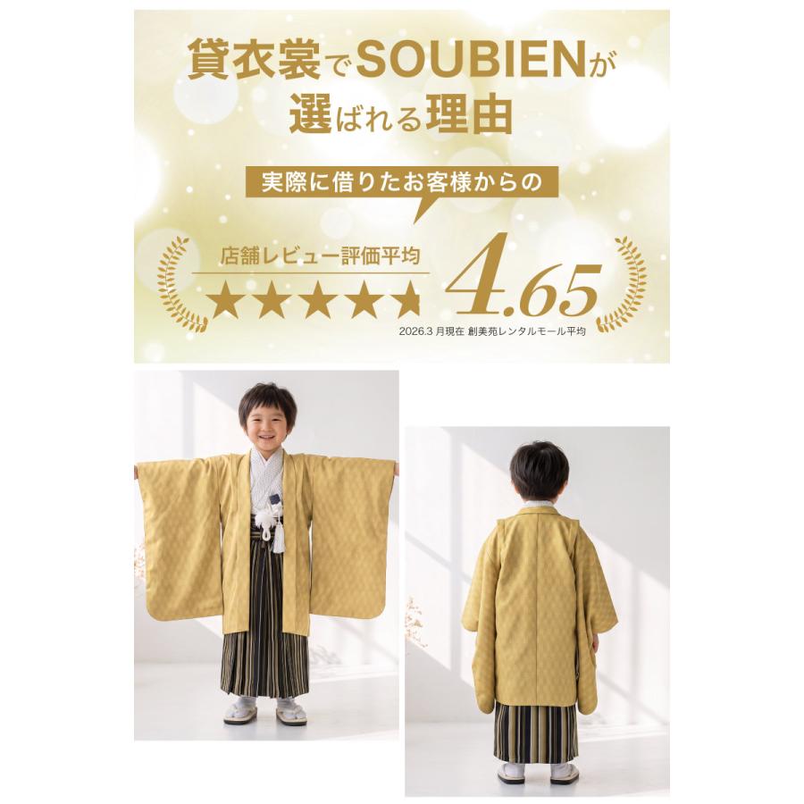 SOUBIEN（創美苑） 七五三 着物 レンタル 5歳 男の子 フルセット 袴