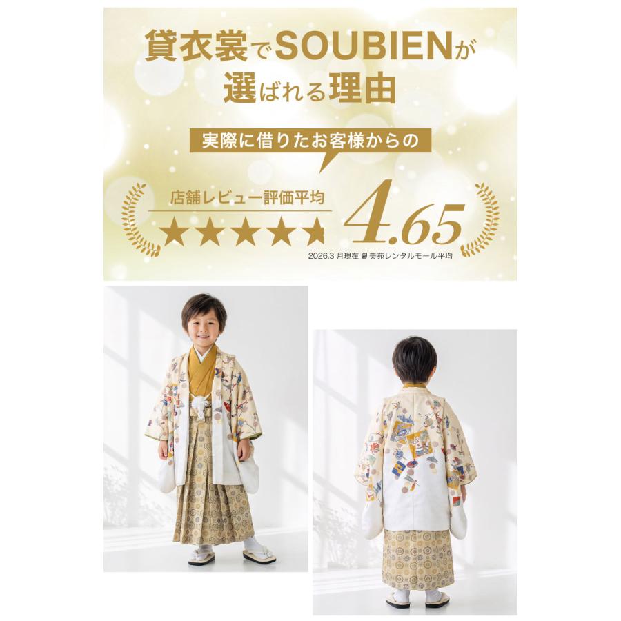 SOUBIEN（創美苑） 七五三 着物 レンタル 5歳 男の子 フルセット 袴