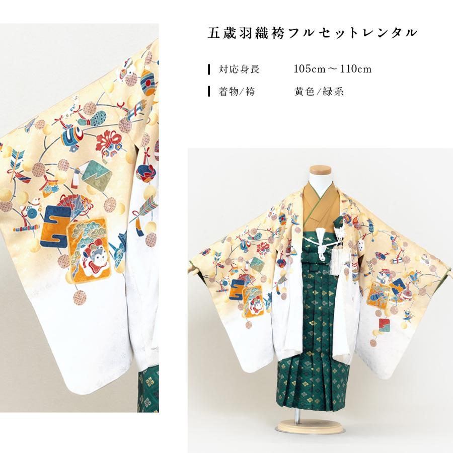 SOUBIEN（創美苑） 七五三 着物 レンタル 5歳 男の子 フルセット 袴
