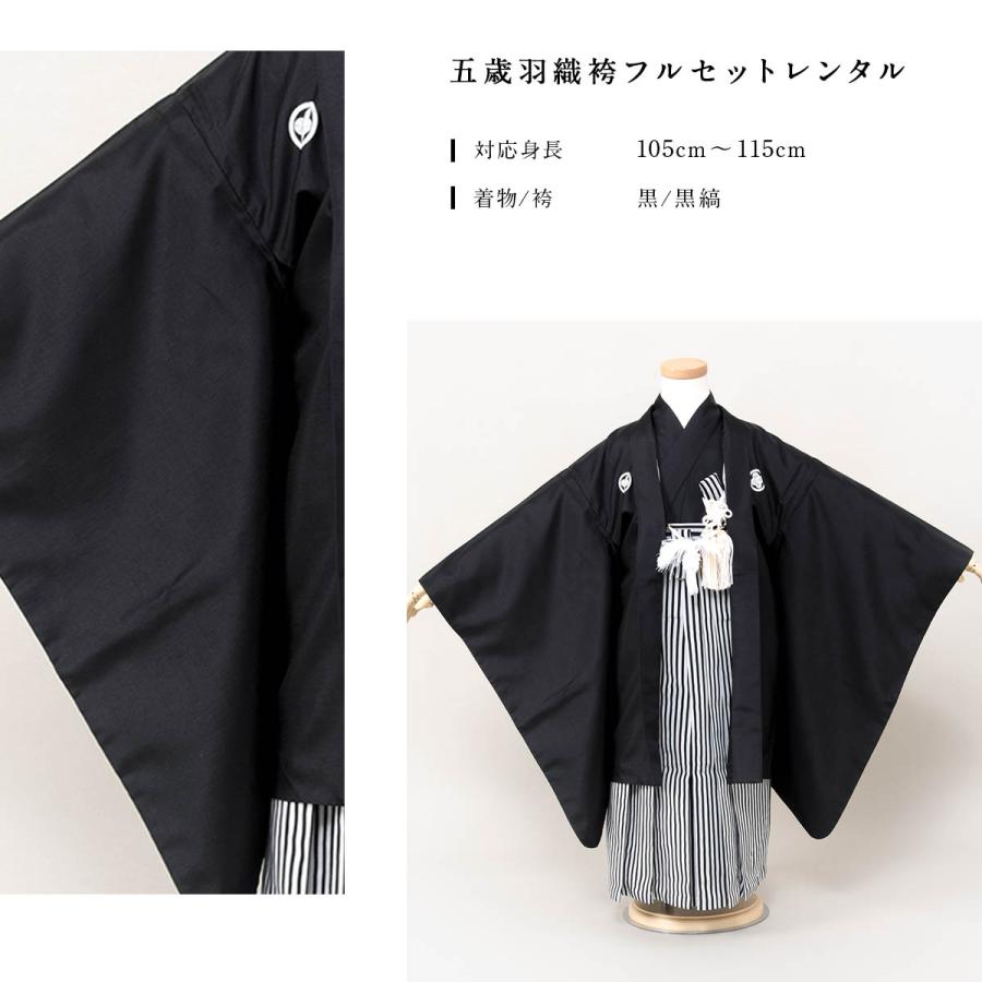 SOUBIEN 七五三 着物 レンタル 5歳 男の子 フルセット 袴セット