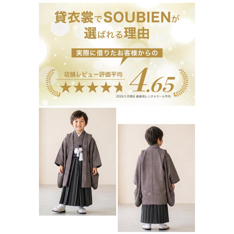 SOUBIEN（創美苑） 七五三 着物 レンタル 5歳 男の子 フルセット 袴