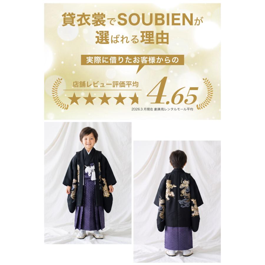 SOUBIEN（創美苑） 七五三 着物 レンタル 5歳 男の子 フルセット 袴