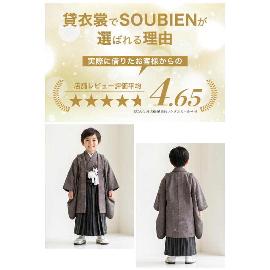 SOUBIEN（創美苑） 七五三 着物 レンタル 5歳 男の子 フルセット 袴