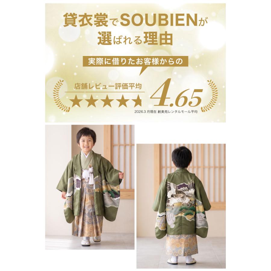 SOUBIEN（創美苑） 七五三 着物 レンタル 5歳 男の子 フルセット 袴