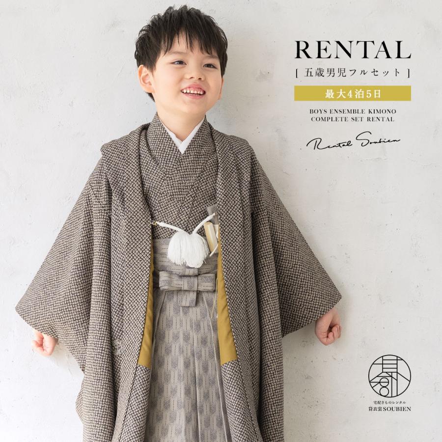 七五三 着物 レンタル 5歳 男の子 フルセット 袴セット 黒茶色 七五三 着物 レンタル 5歳 男の子 フルセット 袴セット 黒茶色