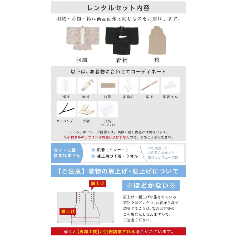 SOUBIEN 七五三 着物 レンタル 5歳 男の子 フルセット 袴セット