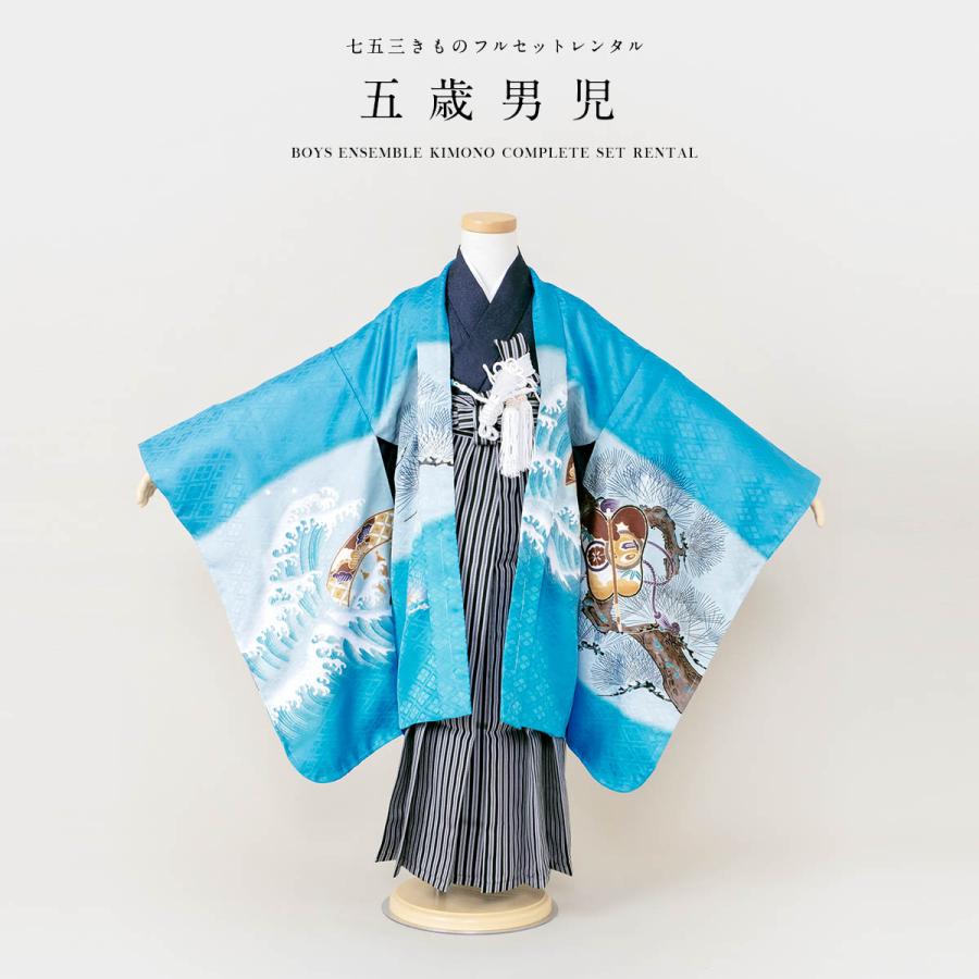 SOUBIEN（創美苑） 七五三 着物 レンタル 5歳 男の子 フルセット 袴