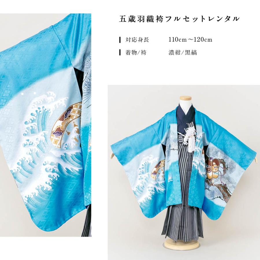 SOUBIEN（創美苑） 七五三 着物 レンタル 5歳 男の子 フルセット 袴