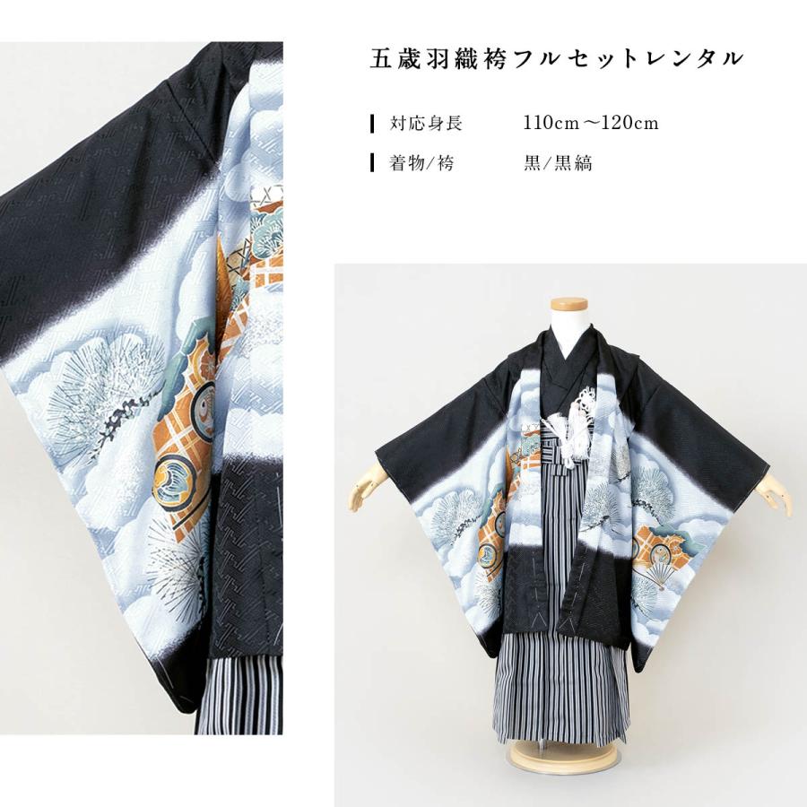 SOUBIEN 七五三 着物 レンタル 5歳 男の子 フルセット 袴セット