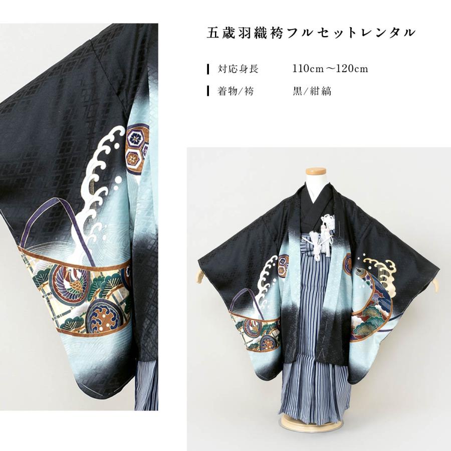 SOUBIEN（創美苑） 七五三 着物 レンタル 5歳 男の子 フルセット 袴
