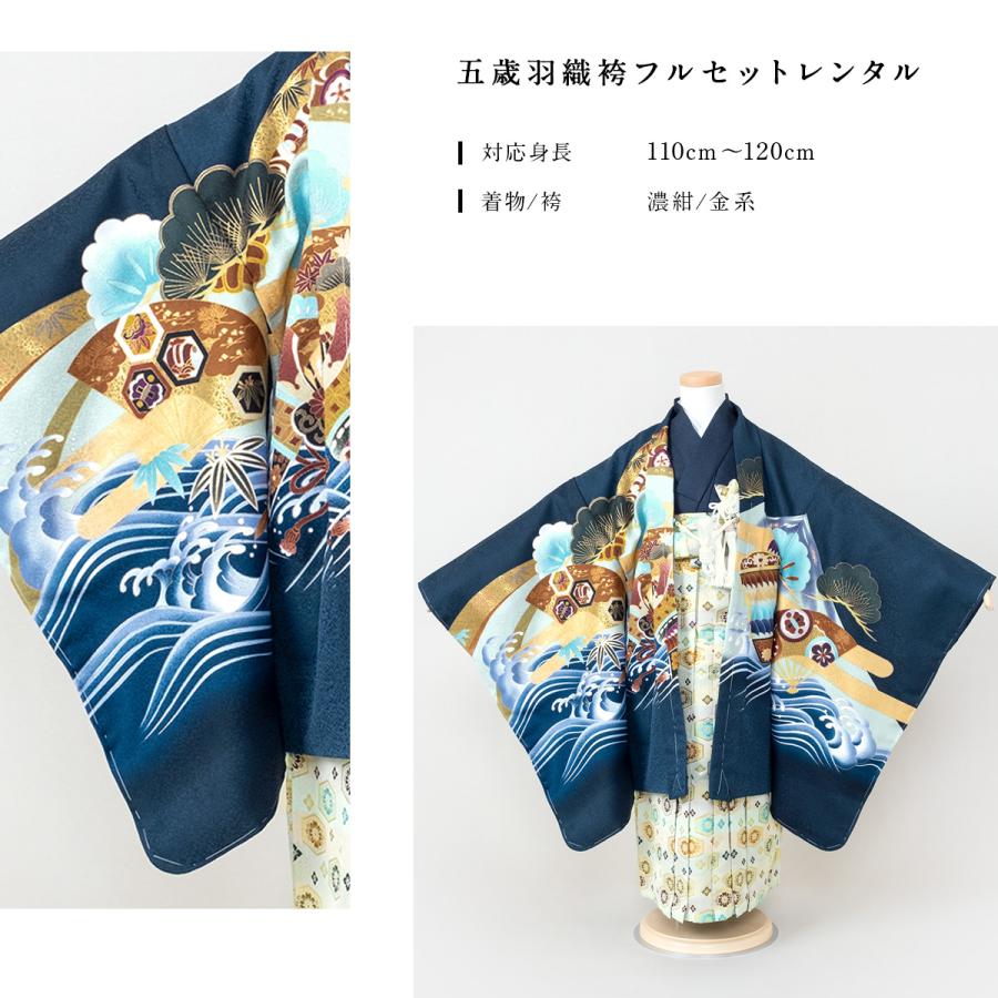 SOUBIEN（創美苑） 七五三 着物 レンタル 5歳 男の子 フルセット 袴