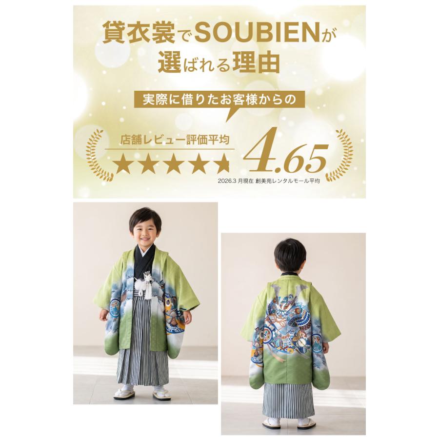 SOUBIEN（創美苑） 七五三 着物 レンタル 5歳 男の子 フルセット 袴