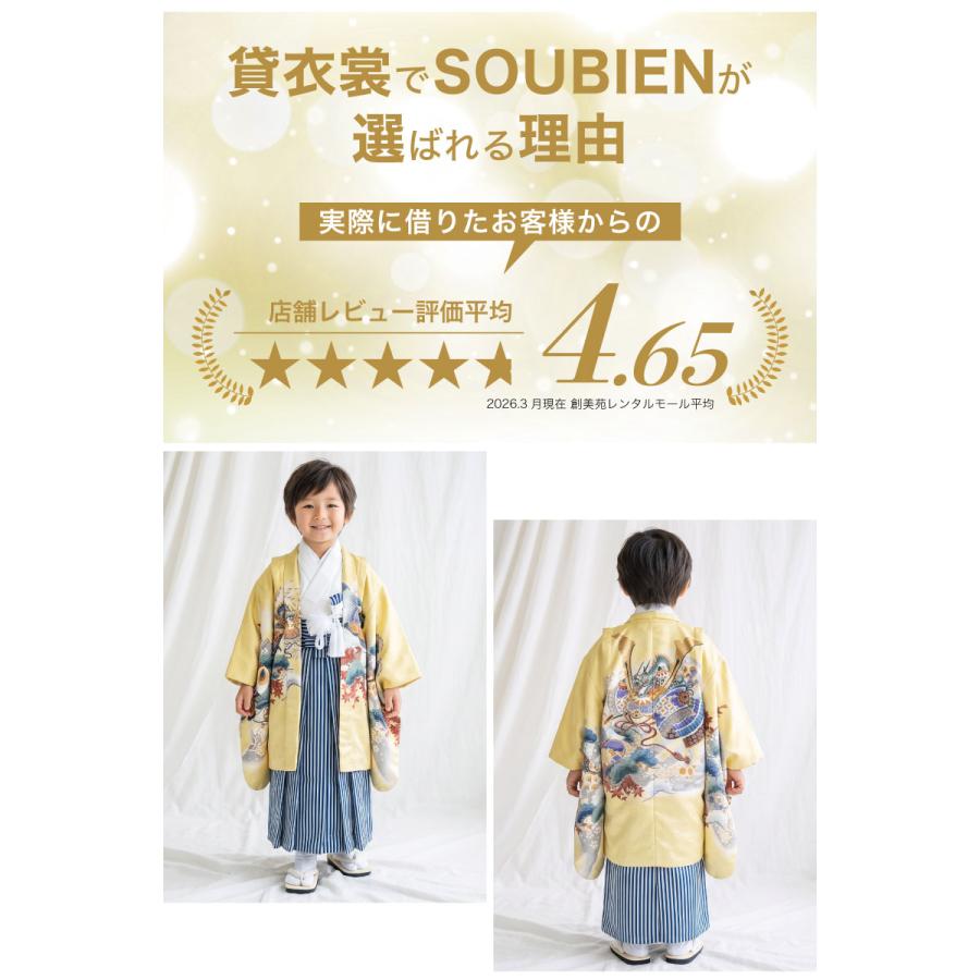 SOUBIEN（創美苑） 七五三 着物 レンタル 5歳 男の子 フルセット 袴