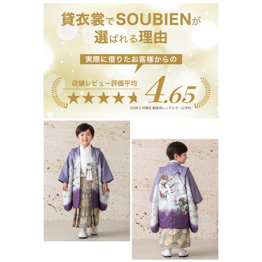 閉店セール　11-【新品】七五三　衣装　5歳　男の子　フルセット　白系　紫 SOUBIEN（創美苑） 七五三 着物 レンタル 5歳 男の子 フルセット 袴