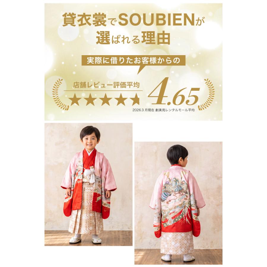 SOUBIEN（創美苑） 七五三 着物 レンタル 5歳 男の子 フルセット 袴