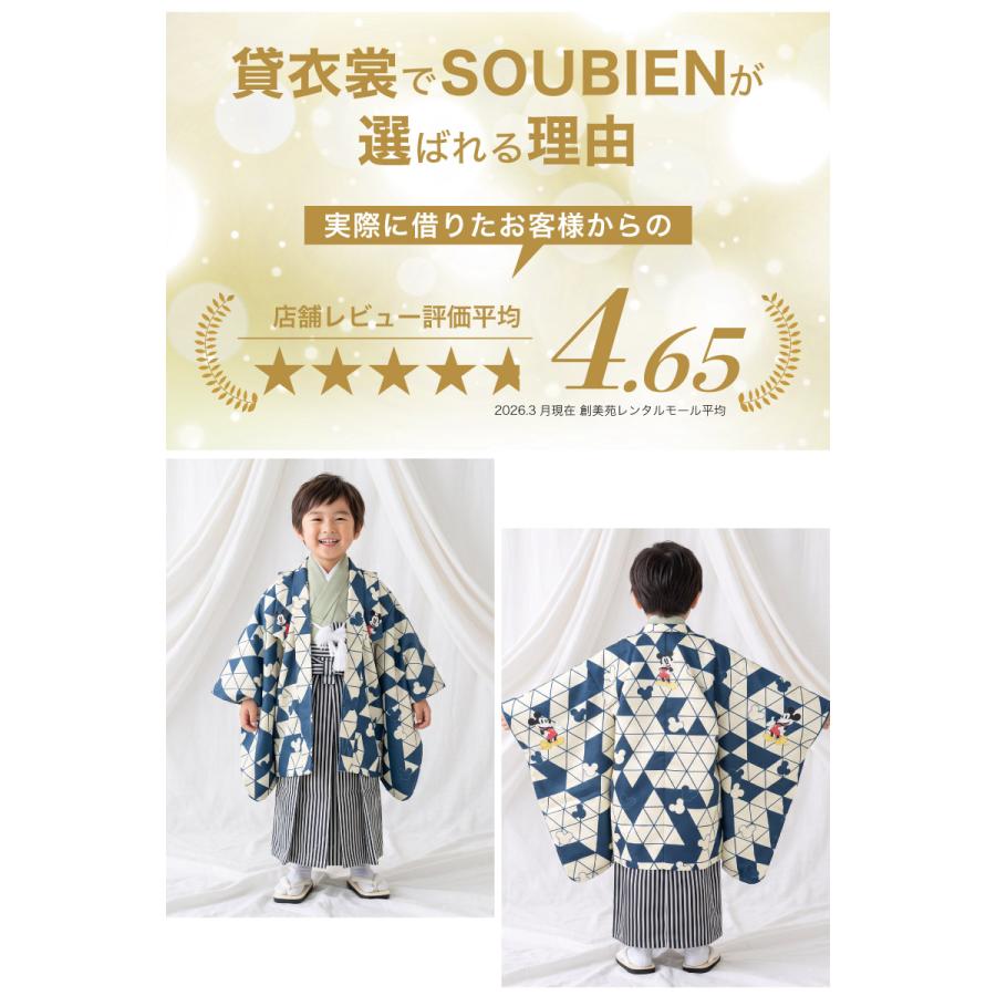 SOUBIEN（創美苑） 七五三 着物 レンタル 5歳 男の子 フルセット 袴