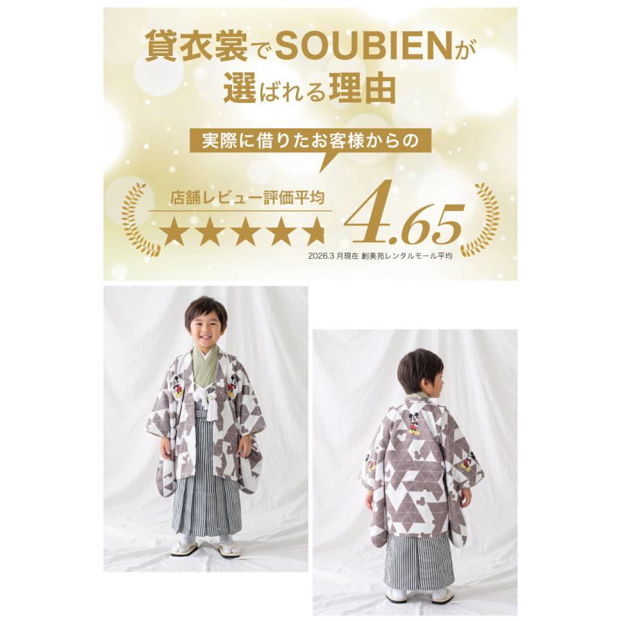 SOUBIEN（創美苑） 七五三 着物 レンタル 5歳 男の子 フルセット 袴
