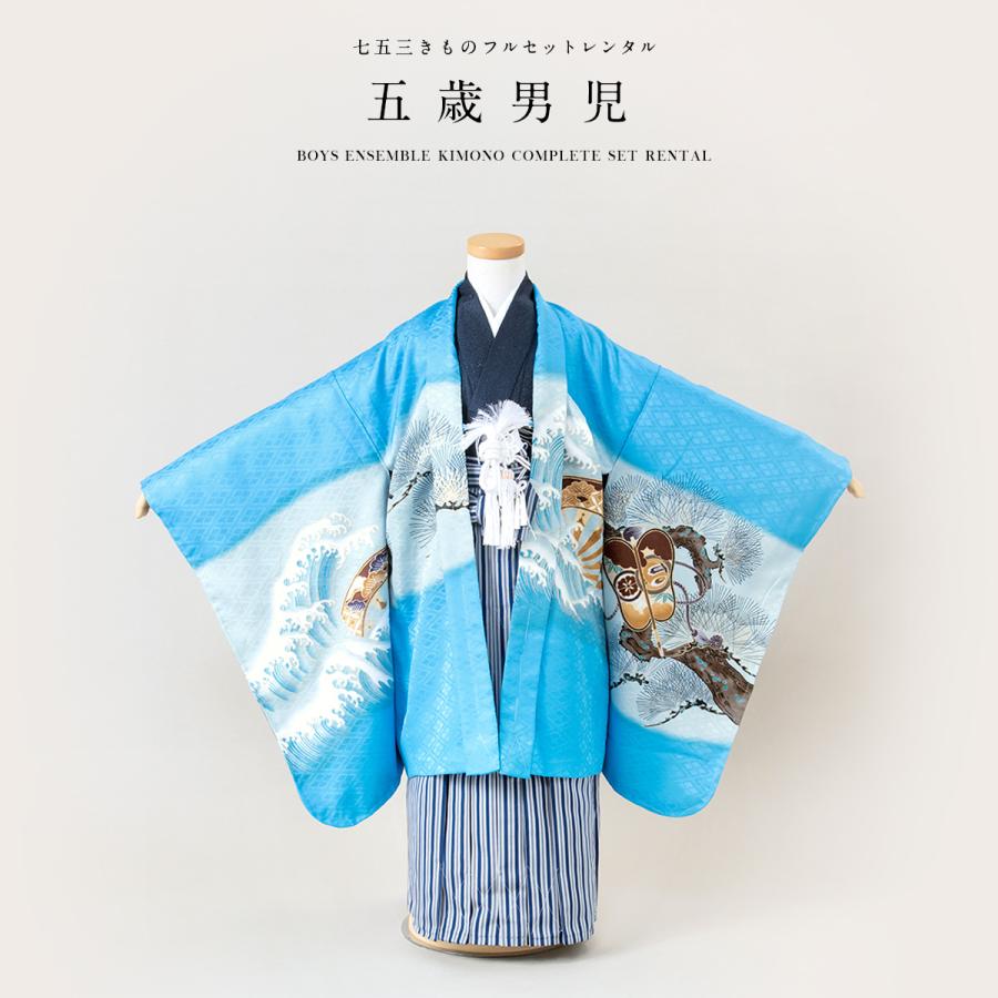 SOUBIEN（創美苑） 七五三 男の子 フルセット 5歳 レンタル 衣装 着物