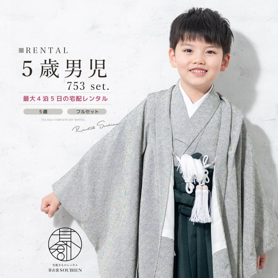 七五三 着物 男の子 フルセット 5歳 レンタル 衣装 袴 江戸小紋 七五三 着物 男の子 フルセット 5歳 レンタル 衣装 袴 江戸小紋