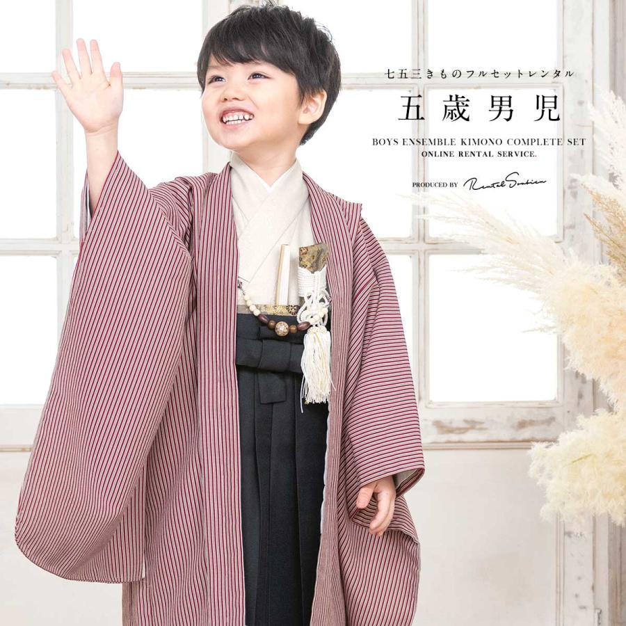 SOUBIEN 七五三 5歳 フルセット レンタル 衣装 着物 男の子 袴