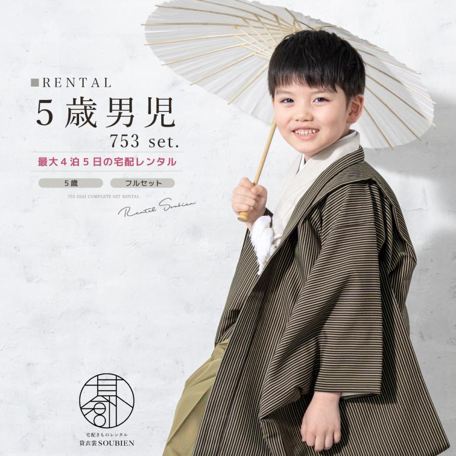 七五三 レンタル 5歳 衣装 着物 男の子 フルセット 袴 アースカラー 緑