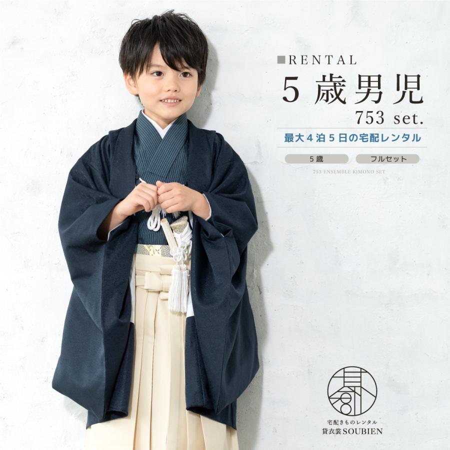 七五三 着物 男の子 フルセット レンタル 5歳 衣装 袴 アース 七五三 着物 男の子 フルセット レンタル 5歳 衣装 袴 アース