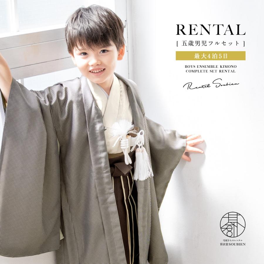 SOUBIEN（創美苑） レンタル 七五三 着物 男の子 5歳 羽織袴 袴セット